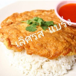 ข้าวไข่เจียว  (เลือกเนื้อสัตว์ด้านใน)
