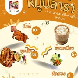 หมูปลาร้า-ปีกไก่ย่าง ไม่มีหน้าร้าน