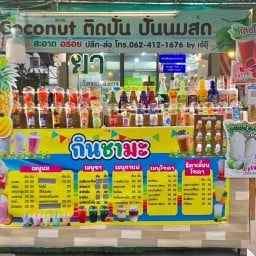 น้ามปั่น