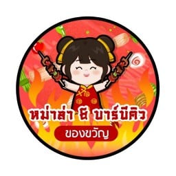 K&K หม่าล่าบาร์บีคิว