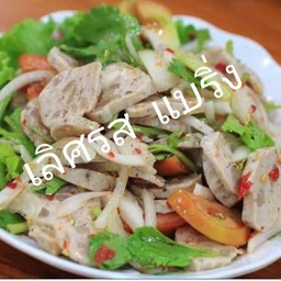 ยำหมูยอ'