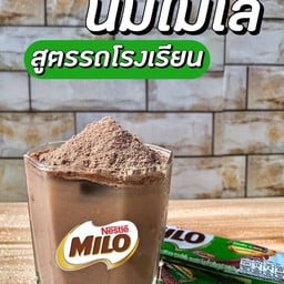 ไมโลรถโรงเรียนบ้านพี่ก้อย