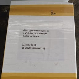 โกดังส้มตำ