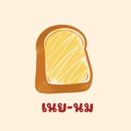 อบ เนย-นม