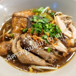 ก๋วยเตี๋ยวไก่รวมพิเศษ