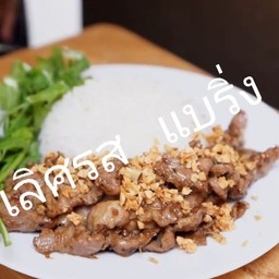 ทอดกระเทียม ราดข้าว(เลือกเนื้อสัตว์ด้านใน)
