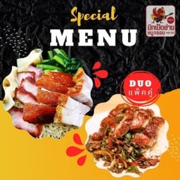 เซ็ตคู่ 5 ข้าว หรือ บะหมี่รวม 3 อย่าง พิเศษเพิ่มเส้น + ข้าวกะเพรา