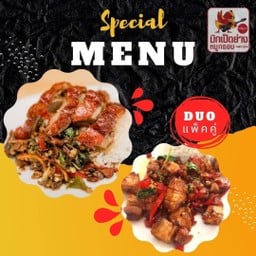 เซ็ตคู่ 2 ข้าวกะเพราเป็ดย่าง + ข้าวกะเพราหมูกรอบ