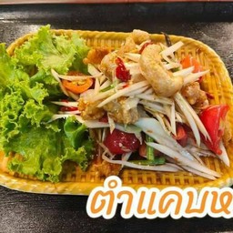 ตำแคบหมู