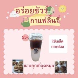 มือดีชง เบเกอรี่ & ฟู๊ด -