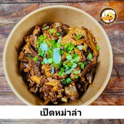 เป็ดหมาล่า  ใหญ่