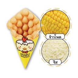 8 วาฟเฟิลฮ่องกง ไส้ข้าวโพด + ชีส