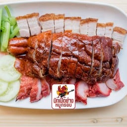 เป็ดย่าง หมูกรอบ หมูแดง รวมจานใหญ่