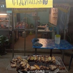 ข้าวเหนียวปิ้งชัยนาท