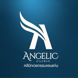 Angelic Clinic คลินิกความงามขอนแก่น