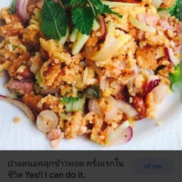 ยำหนังหมูข้าวทอด