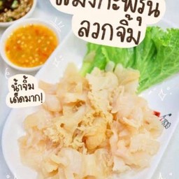 ลวกจิ้มแมงกะพรุน