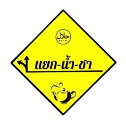 ชามะนาว
