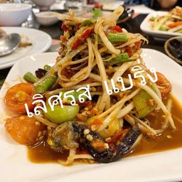 ตำปูปลาร้า