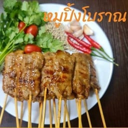 หมูโบราณ