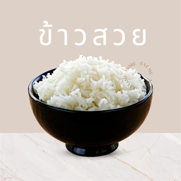 คอหมูย่างเมืองนนท์