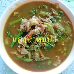 ร้านแบ๊คบอยอาหารป่า สาขา2