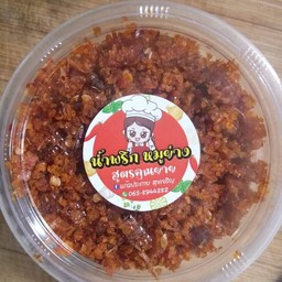 น้ำพริกนรกหมูย่าง