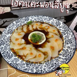 โฮตาเตะยูซุพอนสึ