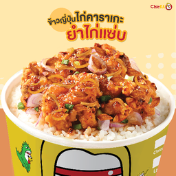 ข้าวญี่ปุ่นไก่คาราเกะยำไก่แซ่บ