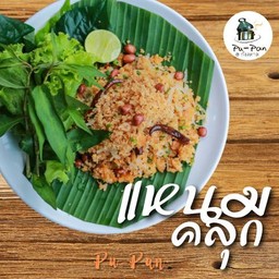 แหนมคลุก