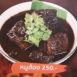 หมุฮ้อง