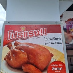 Five Star เซเว่นอีเลฟเว่น ทวีวัฒนา กาญจนาภิเษก 13