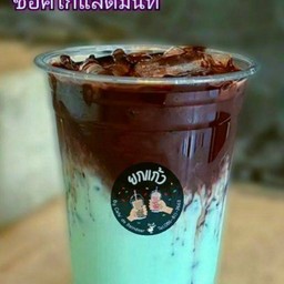 ช็อคมิ้นท์หน่อย อ่อยนานแล้ว(ช็อคโกแลตมิ้นท์)