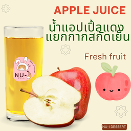 น้ำแอปเปิ้ลแดง สกัดเย็น แยกกาก 250ml