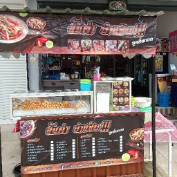 ส้มตำ ยำแซ่บ by เจ้บุ๋มบิ๋ม