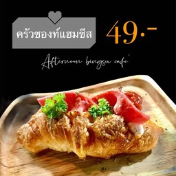 ครัวซองท์แฮมชีส