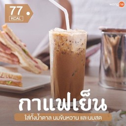 กาแฟเย็น