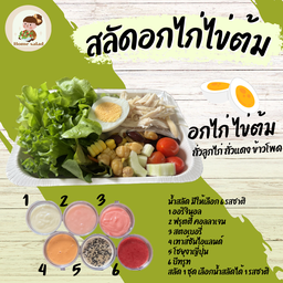 Home salad (สลัดเพื่อสุขภาพ Garden villa 5 คลอง 3) 1