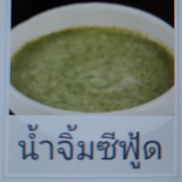 น้ำจิ้มซีฟู้ด