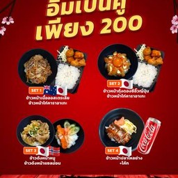 อิ่มเป็นคู่ Set 1-4