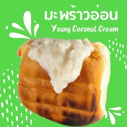 ขนมปังไส้ทะลัก มะพร้าวอ่อน