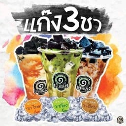 เฉาก๊วยเต็งหนึ่ง @ร่มเย็นบางโฉลง