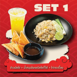 ข้าวผัดไข่+น้ำสมุนไพร+ไก่กระเบื้อง