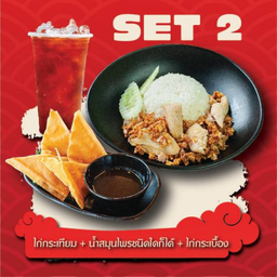 ข้าวกระเทียมไก่+น้ำสมุนไพร+ไก่กระเบื้อง