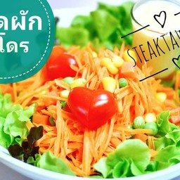 สลัดผักไฮโดร