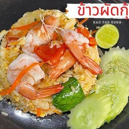 ข้าวผัดกุ้ง
