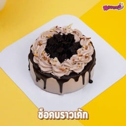 0.5 เค้กช็อคบราวนี่