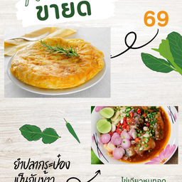 ข้าวไข่เจียว (ไข่ 2 ใบ) + ยำปลากระป๋องเป็นกับ @^_^@