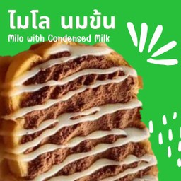ขนมปังแผ่นปิ้ง ไมโล & นมข้นหวาน