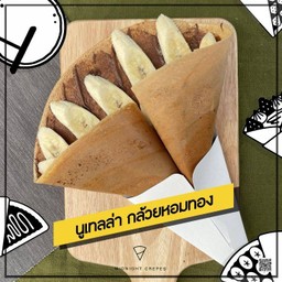 นูเทลล่า, กล้วยหอมทอง
